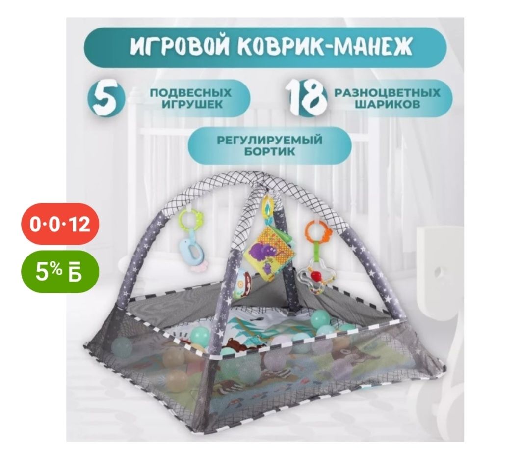 развивающий коврик