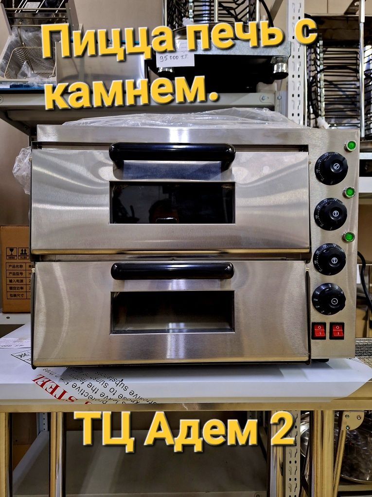 Продажа  пицца и самса печей, разных модификации от 70 000 тенге.