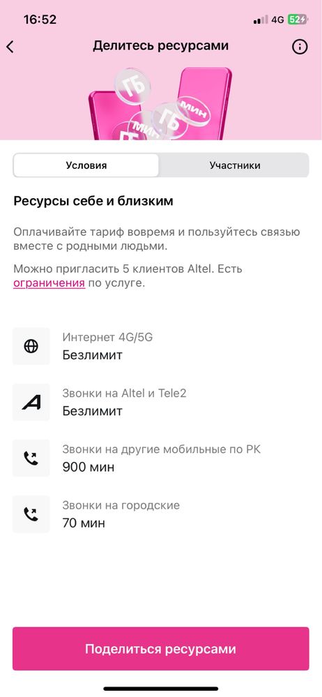 Подключаю на семейный тариф алтел 3k