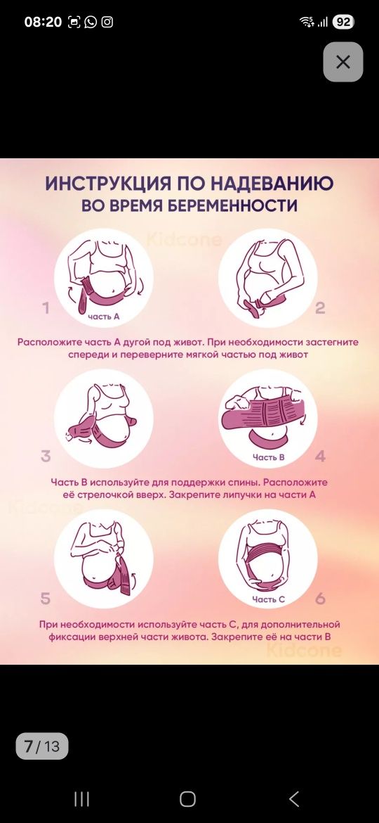 Бандаж до и после родовой