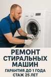 Ремонт стиральных машин в Каскелене с выездом на дом