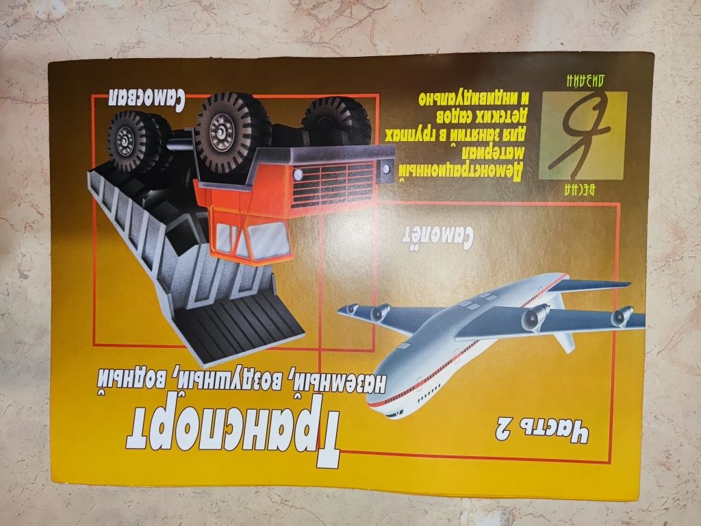 Распродажа. Пособия транспорт все виды.