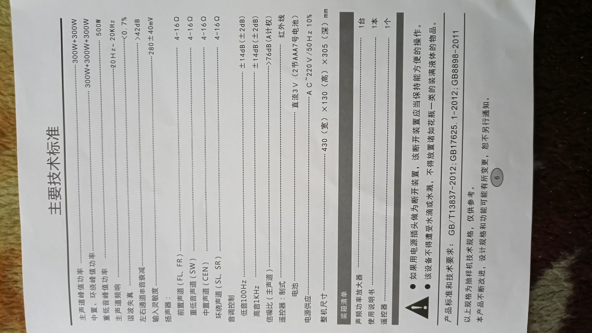 Усилитель,,QiSheng,, 5,1 и колонки АС- 50.