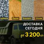 Щебень, балласт, отсев| Фракции 5–10, 10–20, 20–40|Караганда, доставка