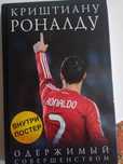 книга о криштиану роналду (без постера)