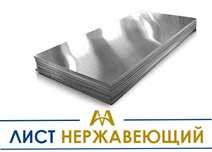 Листы нержавеющие - в наличии! Выгодные цены