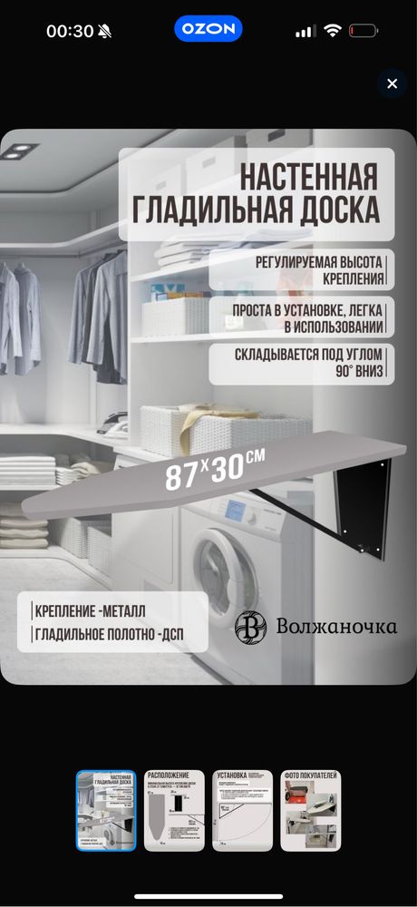Продам гладильную доску настенного крепления