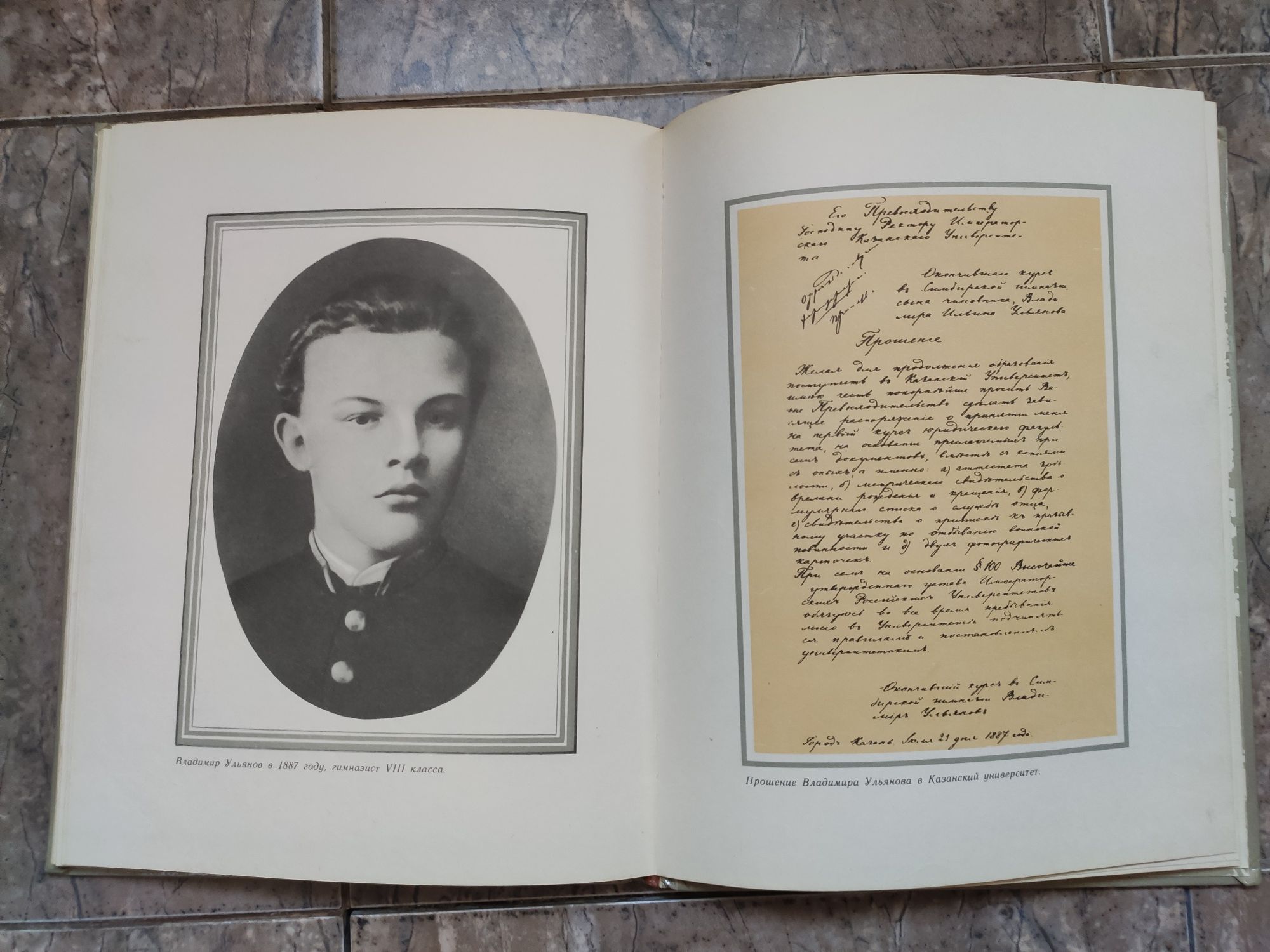 Книга о В. И. Ленине