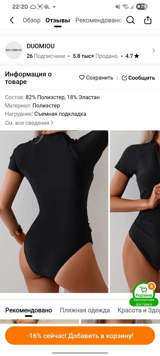 Купальник размер М, на рост 165-175см