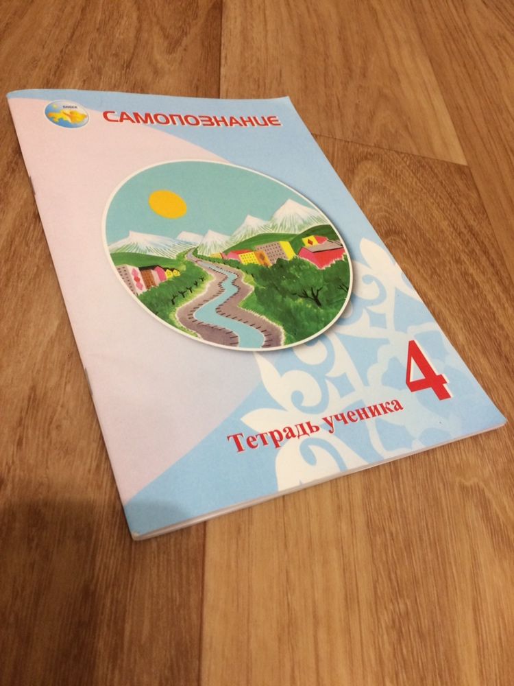 Продам тетрадь по "Самопознание".