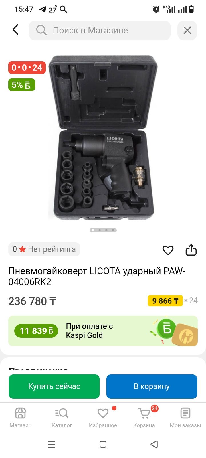Пневмогайковерт ударный LICOTA