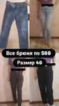 Джинсы 500 тенге
