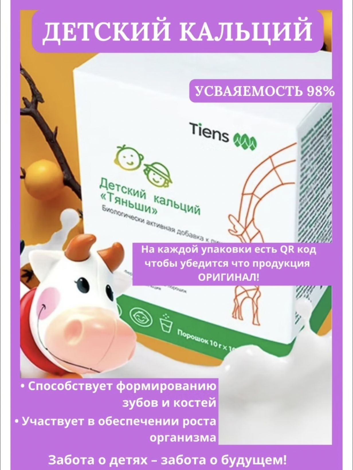 Детский Кальций Тяньши Tiens