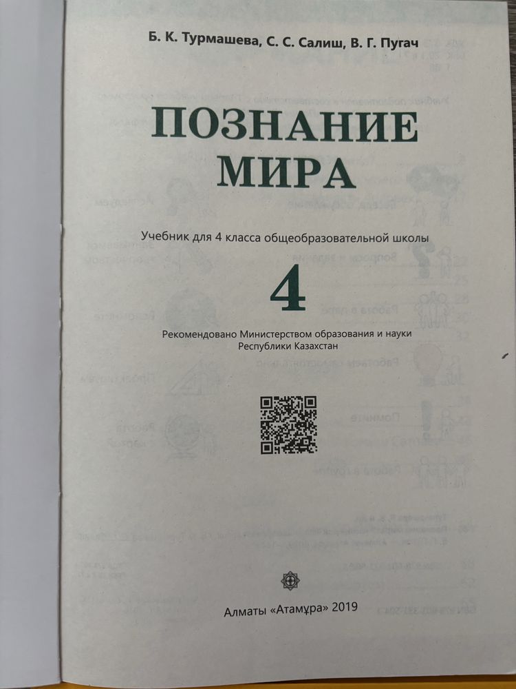 Учебники 4 класс: Естествознание, Познание мира, Музыка, ИКТ информат.
