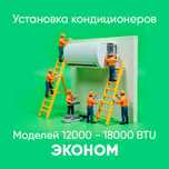 Кондиционер монтаж и демонтаж