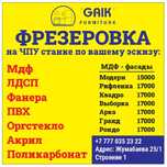 Изготовление Мдф фасадов в пленке ПВХ. Фрезеровка на ЧПУ станке.