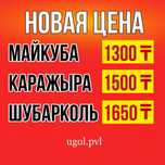 Шубарколь