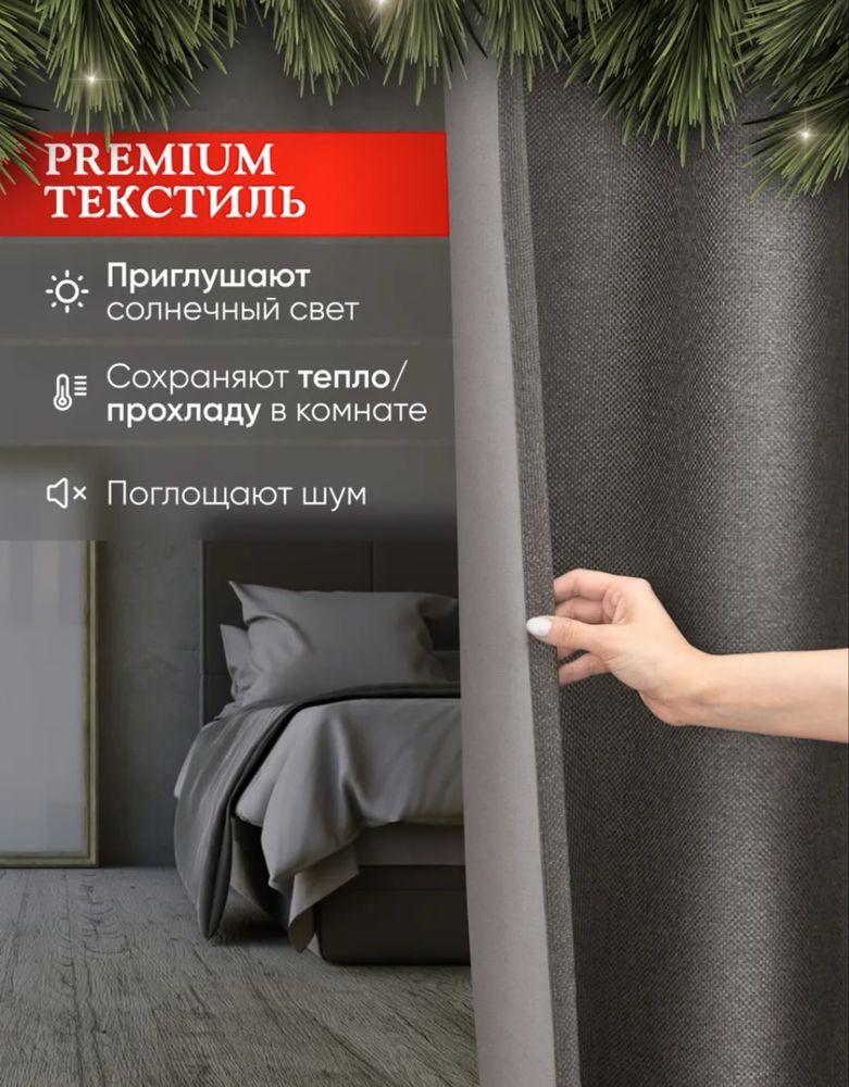 Комплект штор блэкаут