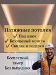 Натяжной потолок, Натяжные потолки, Астана