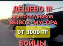 Вывоз мусора, Газель