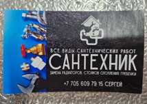 Услуги Сантехника