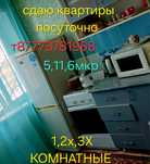 Сдаю квартиры посуточно