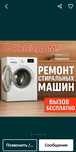 Ремонт стиральных посудомоечных машин холодильников