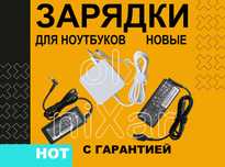 Блок питания на ноутбук Asus Lenovo Dell infinix irbis Samsung Huawei