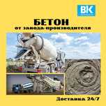 Бетон Миксер Опалубка Фундамент с доставкой Заливка бетона ГАРАНТИЯ