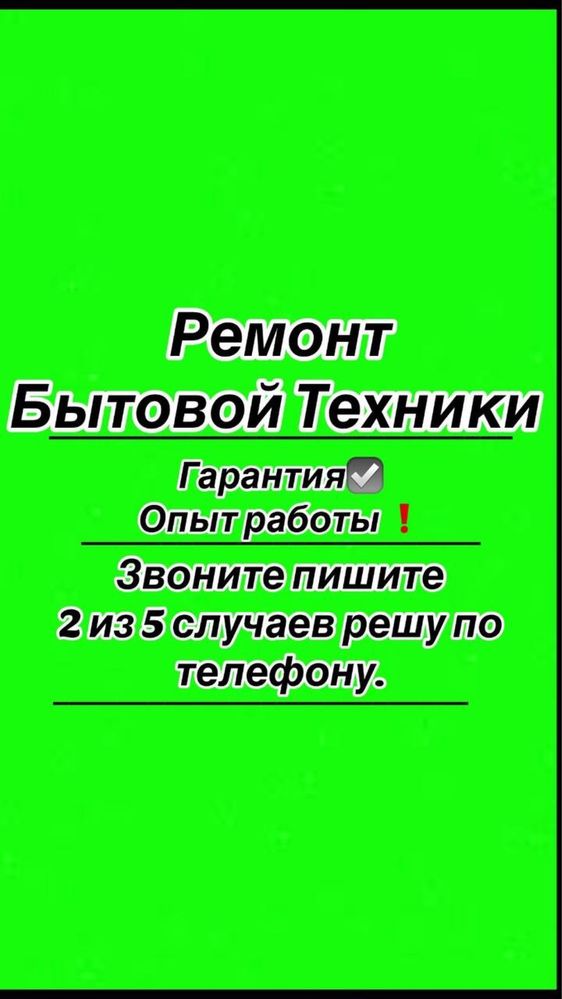 Ремонт холодильников ремонт стиральных  машин Алматы