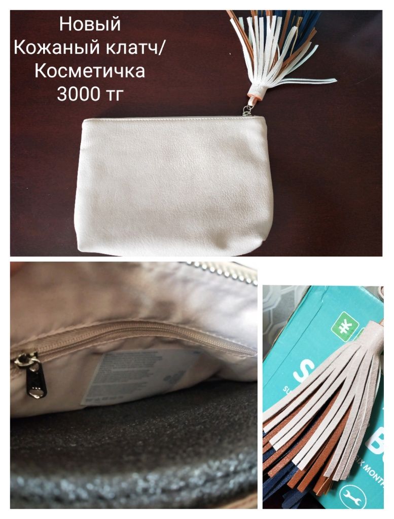 Сумка Клатч Косметичка