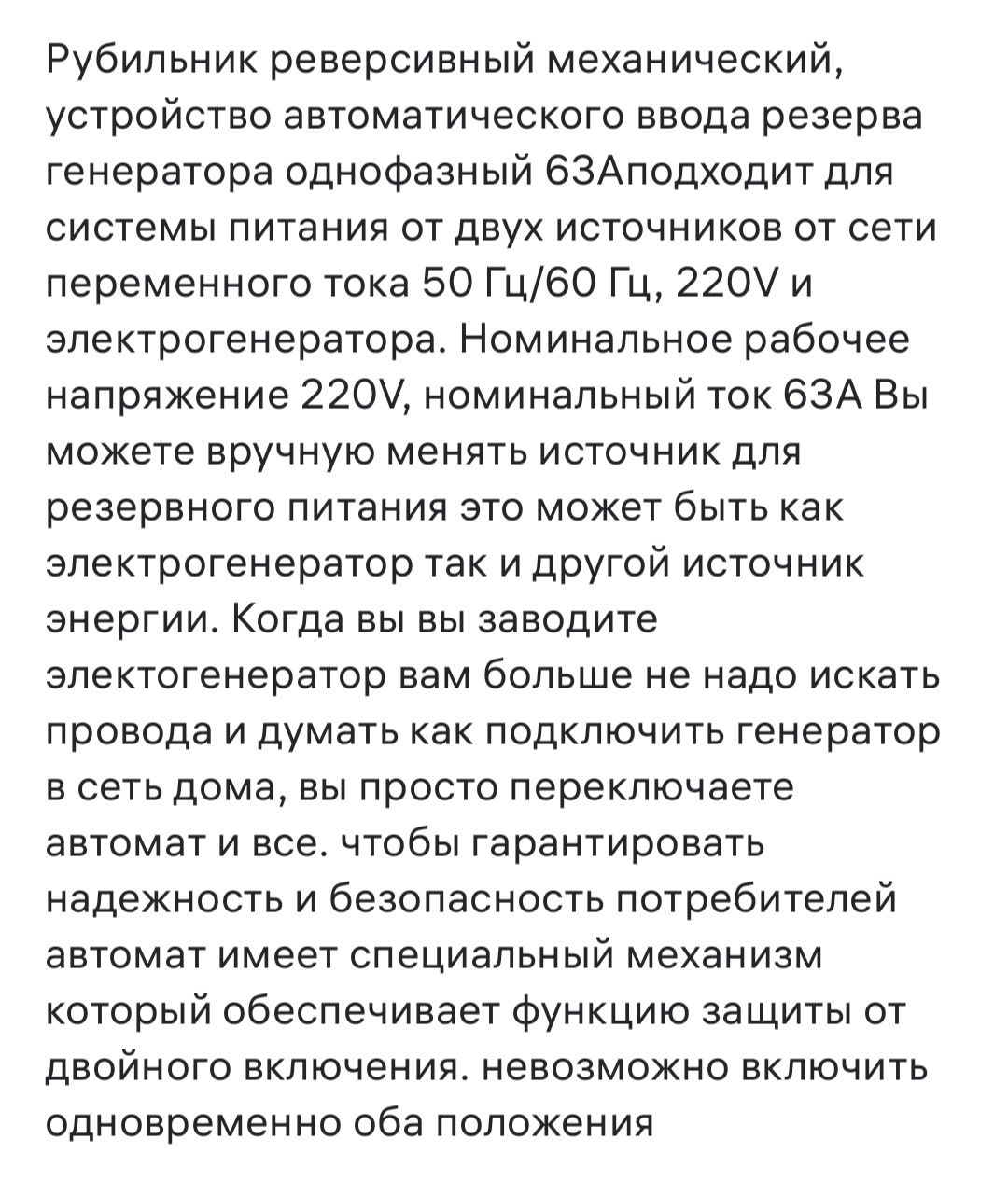 автоматический выключатель реверсивный 63 А‼️