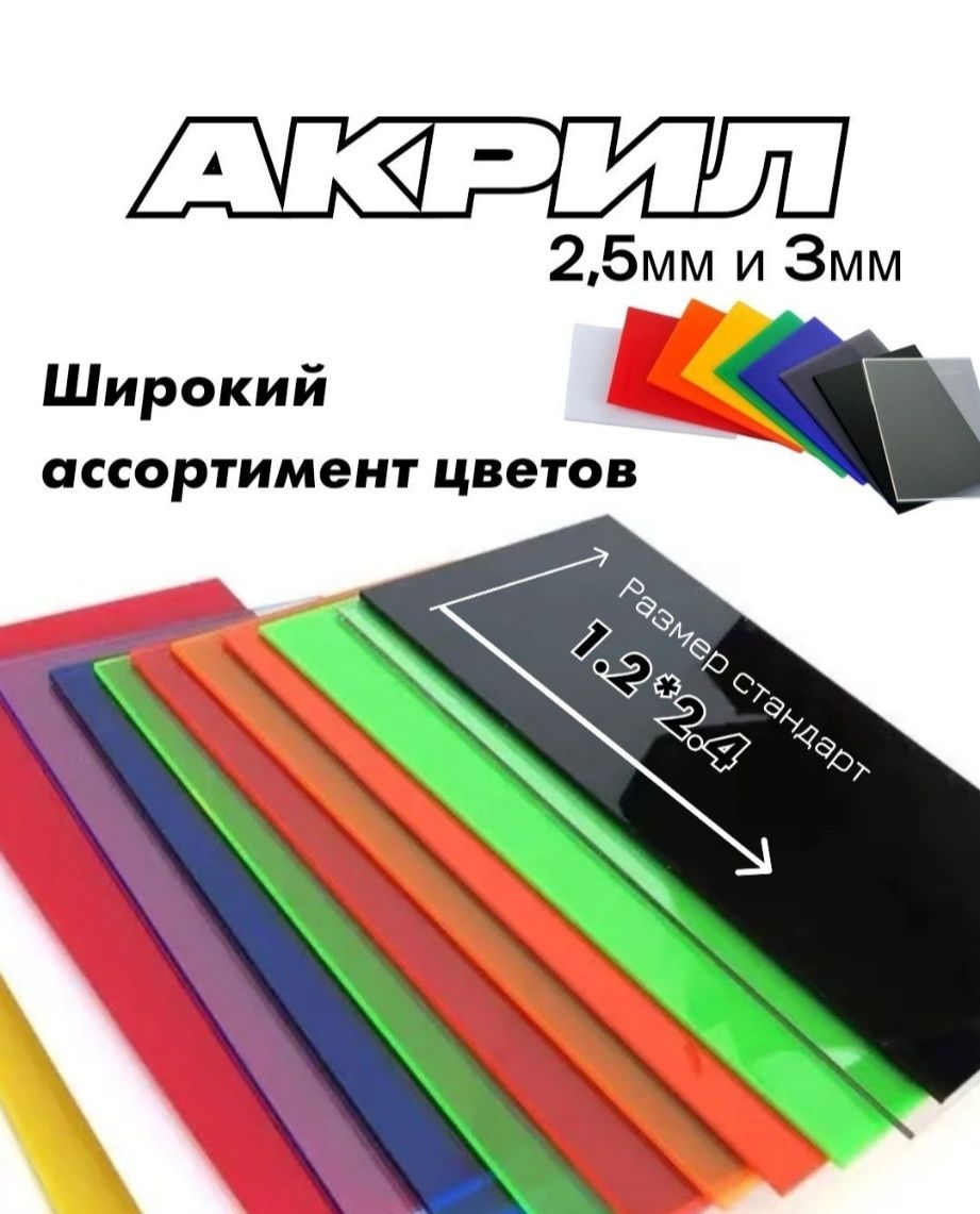 Пвх, Оргстекло, Акрил, Пвс, Плёнки, Флекснеон, и все для рекламы