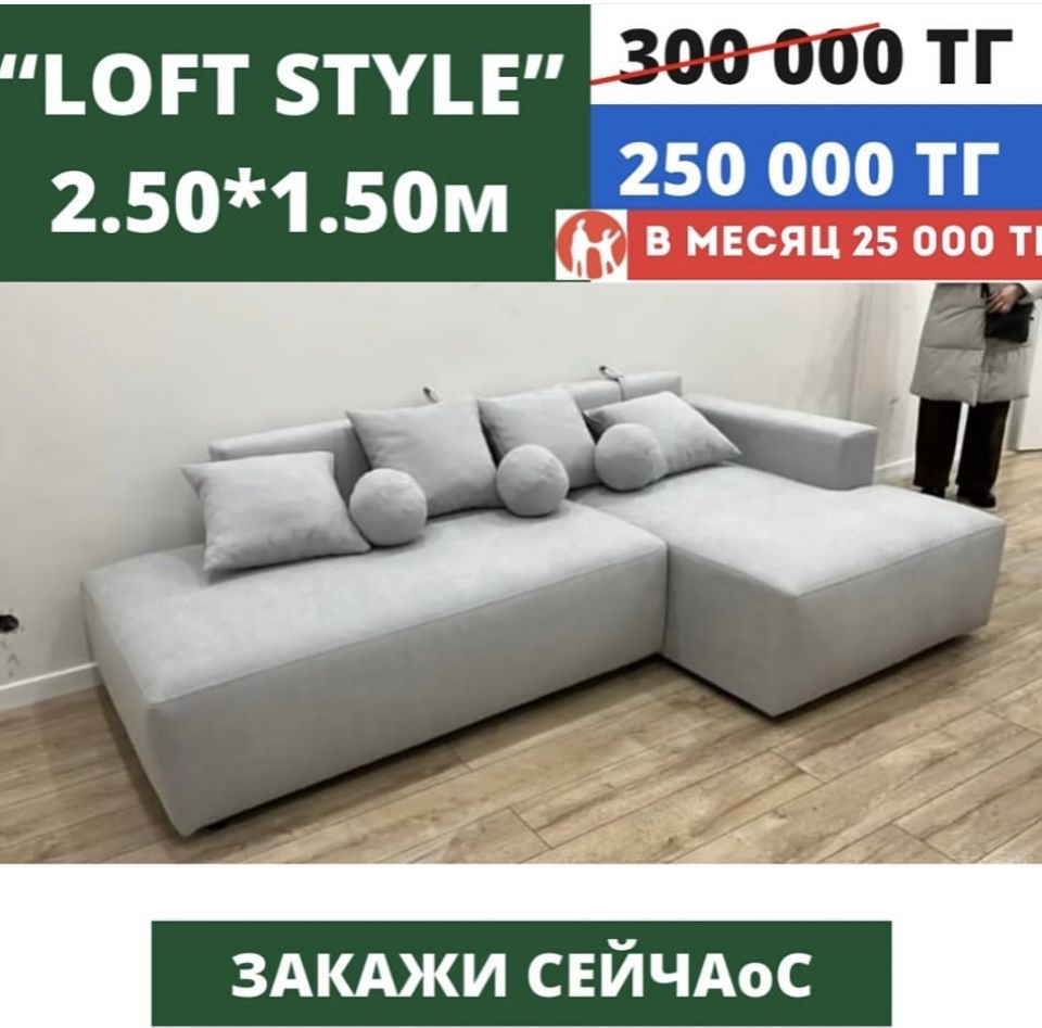 Диваны ЛОФТ с цеха по низкой цене