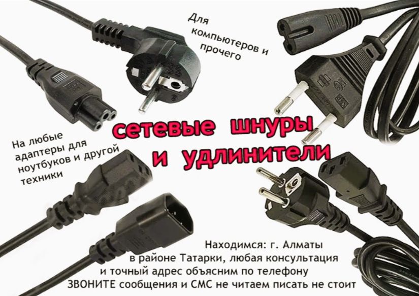 на всякие разные устройства ~ зарядка, блок питания *