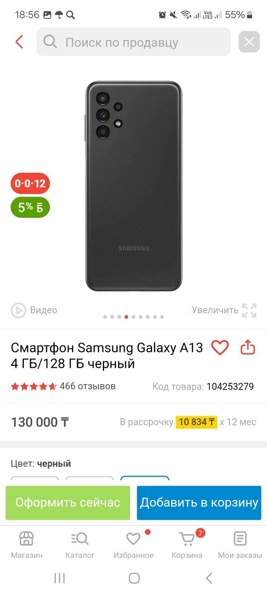 Самсунг а13 новый