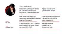 Разработка Telegram-ботов и Web Apps под ключ!