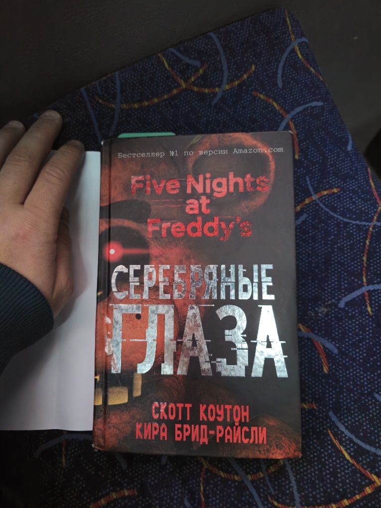 Книга вселенной фнаф