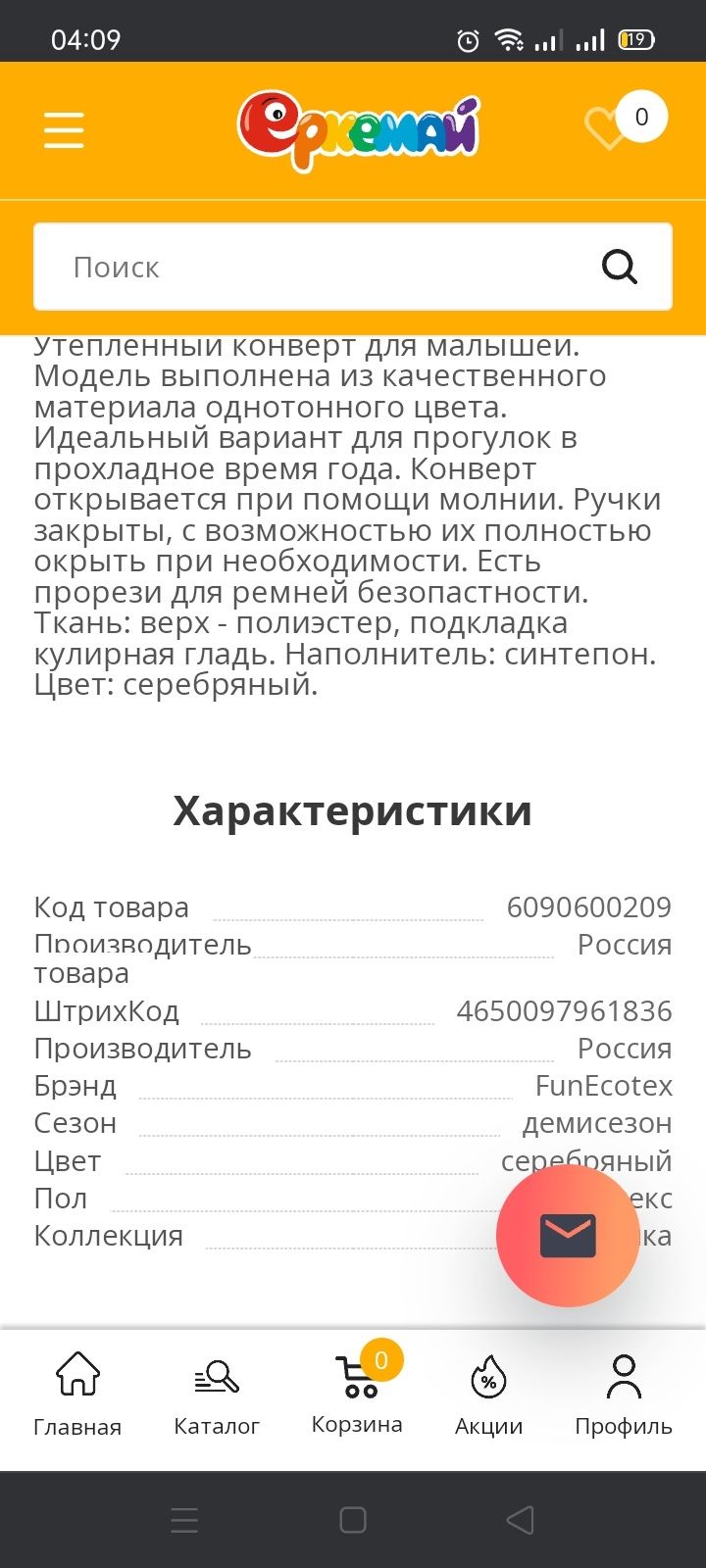 Продам утеплённый конверт.
