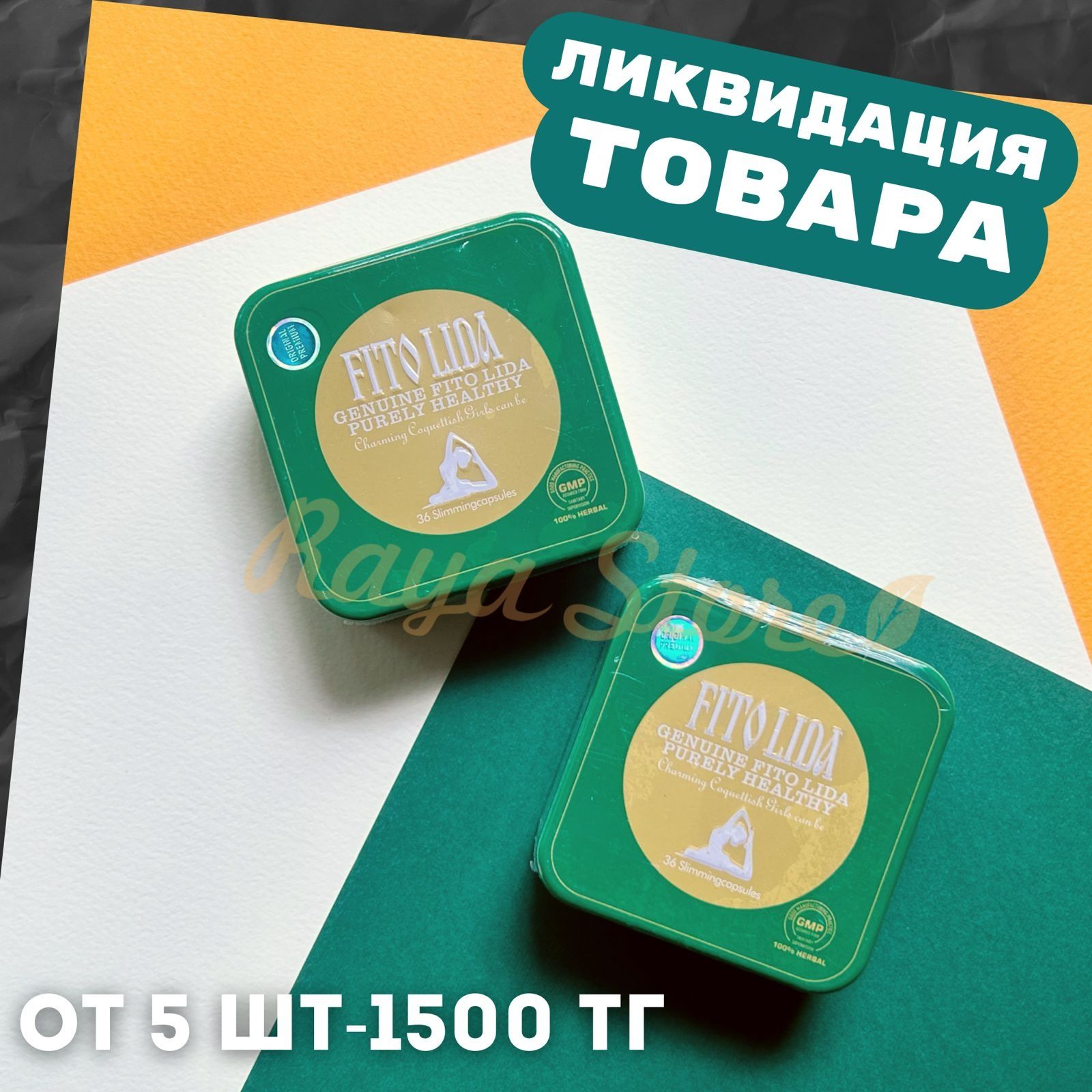 Акция. Акция .Дива/Бифит/Харва. Распродажа.