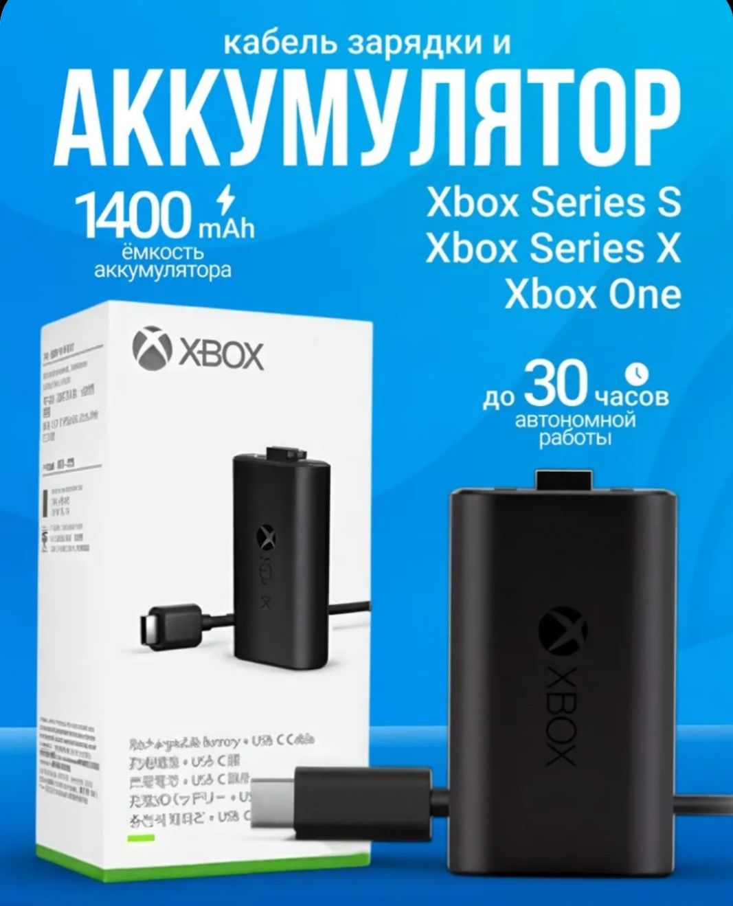Аккумулятор для Xbox