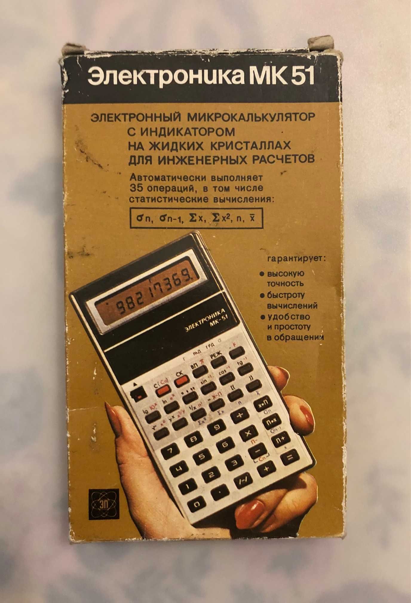 Микрокалькулятор Электроника МК 51 - Раритет 1989 г.
