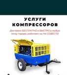 Аренда компрессора Пксд 5.25