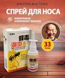 Продам спрей прополисный для носа