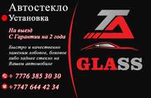 лобовое стекло,Задние и Баковые на выезд