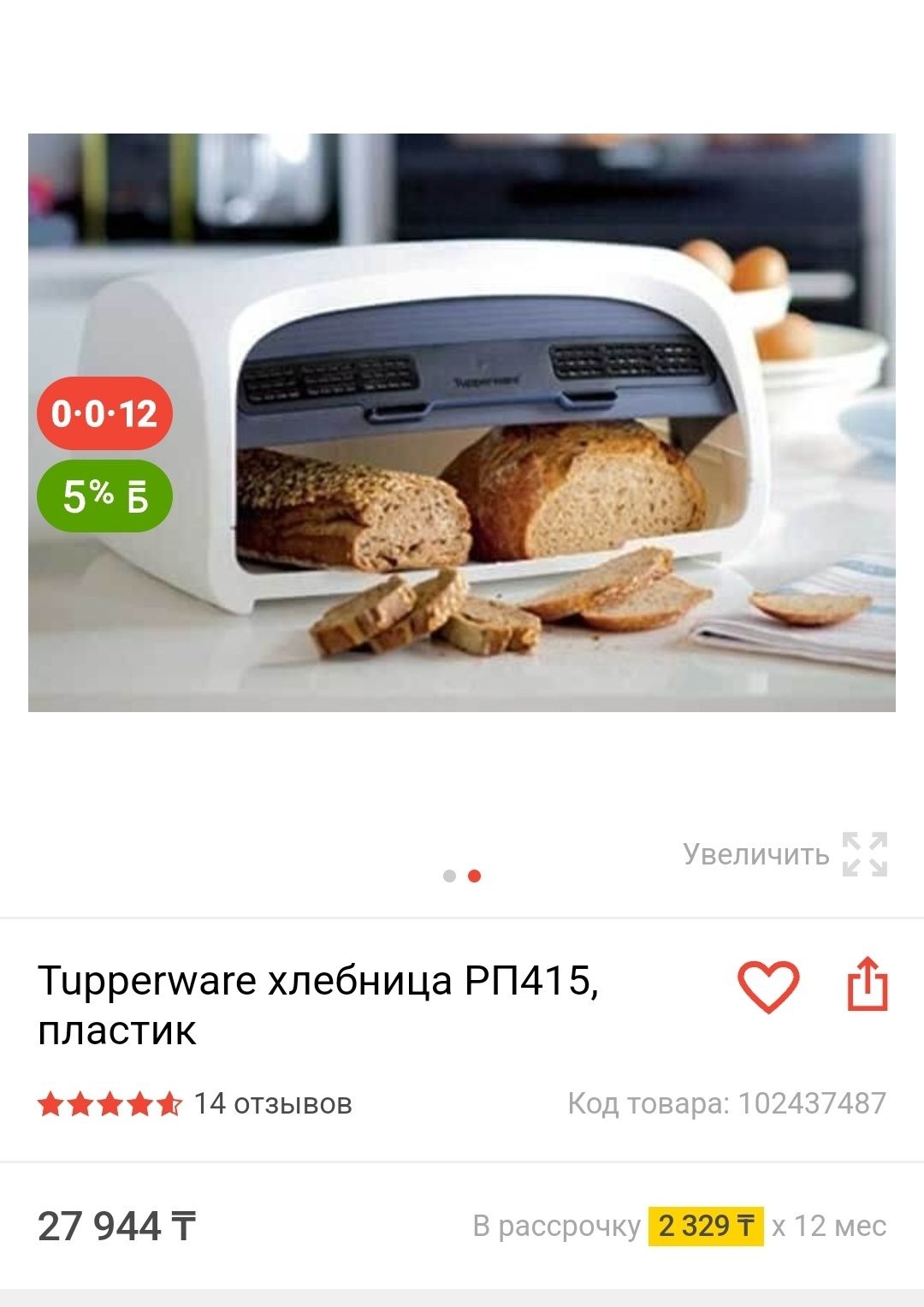 Хлебница tupperware.  20000