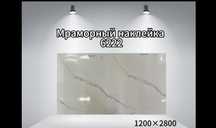 Гипки мрамор самоклейка