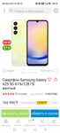Продам Samsung Galaxy A 25