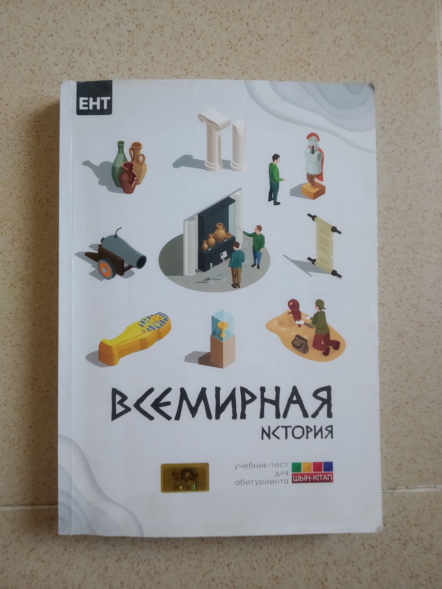 Продам книги по ЕНТ истории и опросник