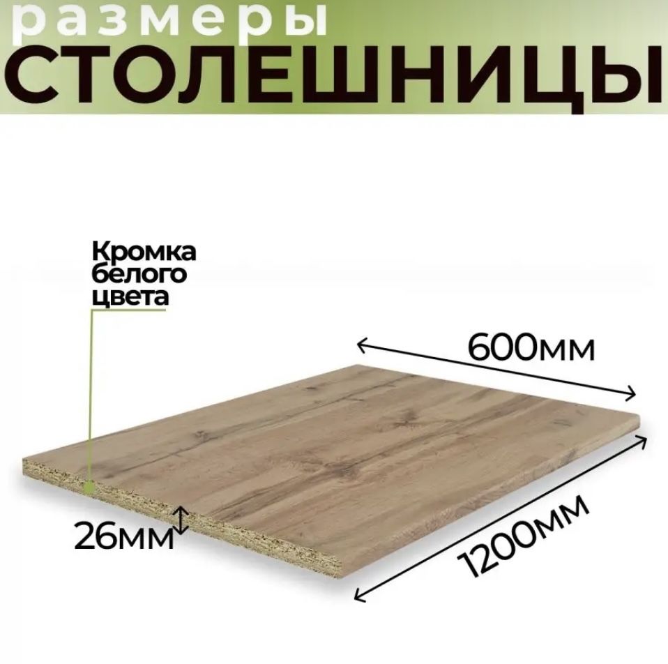 Столешница дуб дивон 12000 тенге